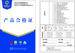产品合格证