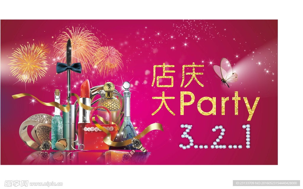 店庆Party