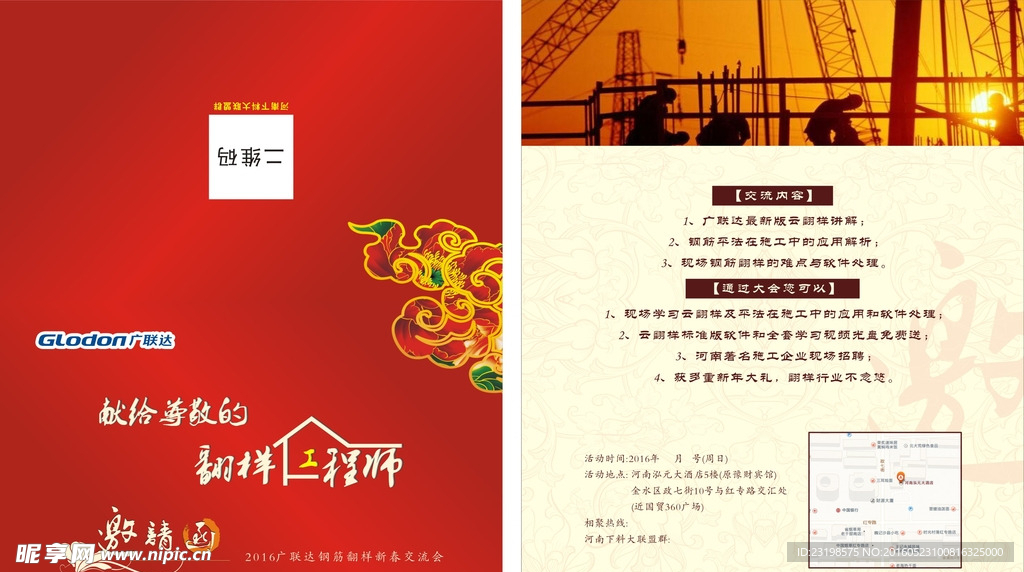 邀请函