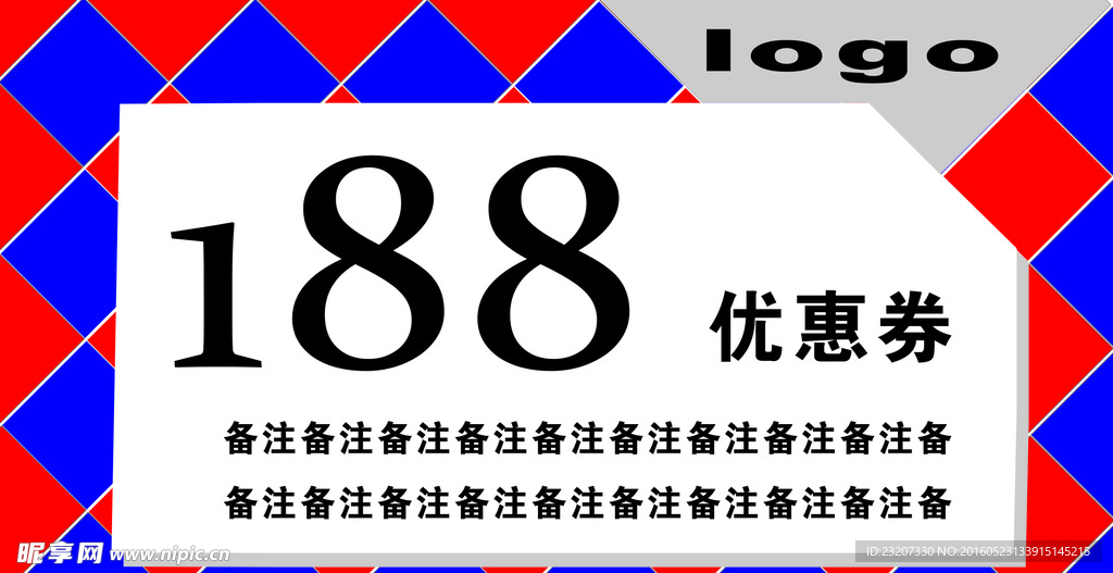 活动优惠券