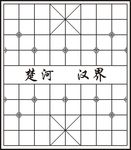 象棋棋盘