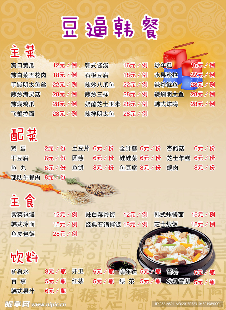 彩页 菜单