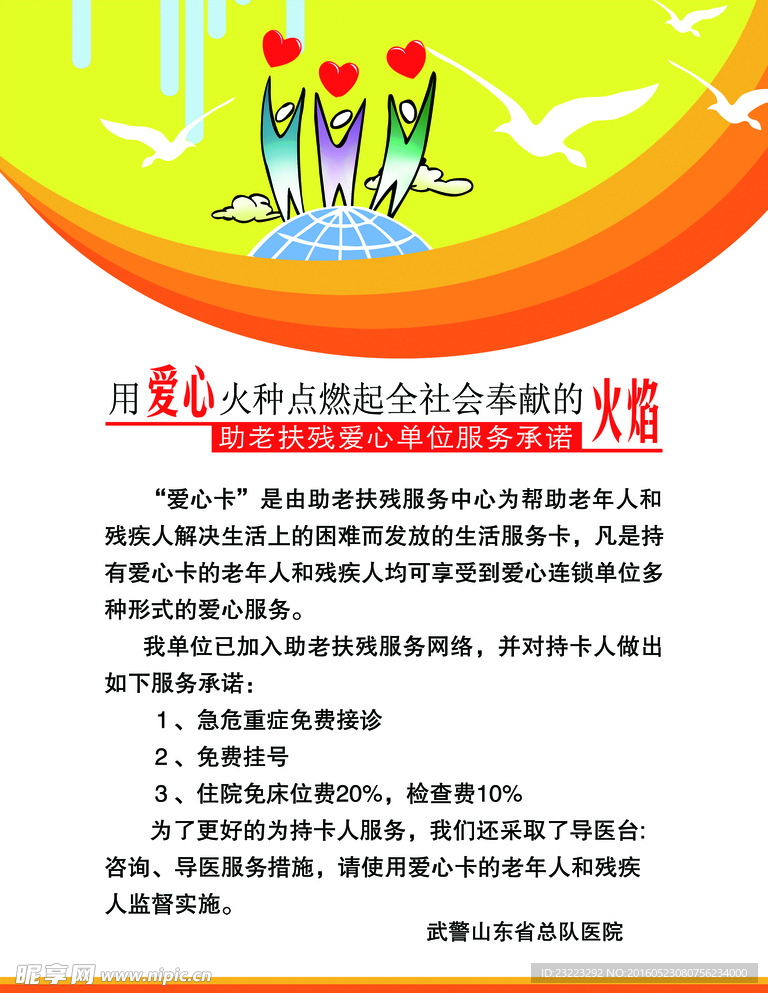 助老扶残