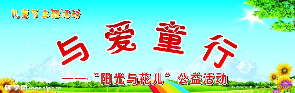关爱儿童