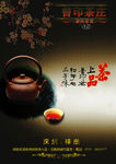 茶庄宣传海报
