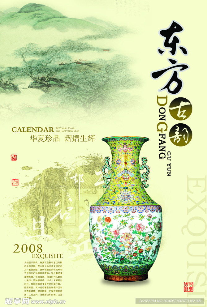 东方古韵海报 瓷器花瓶