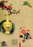 古典水墨风 瓷韵风华