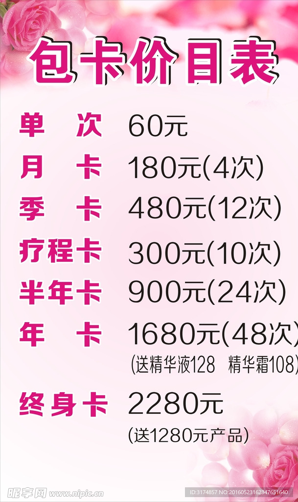 美容院包卡价目表