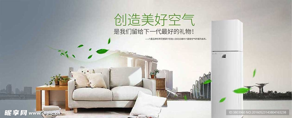 六星落地新风机广告设计图