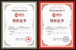 授权证书