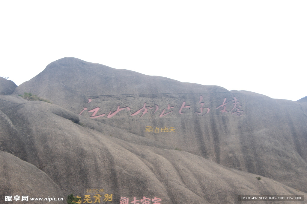 黄山