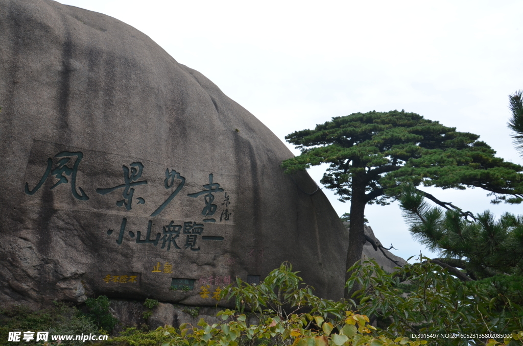 黄山