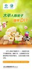 太平人寿亲子DIY糖果秀