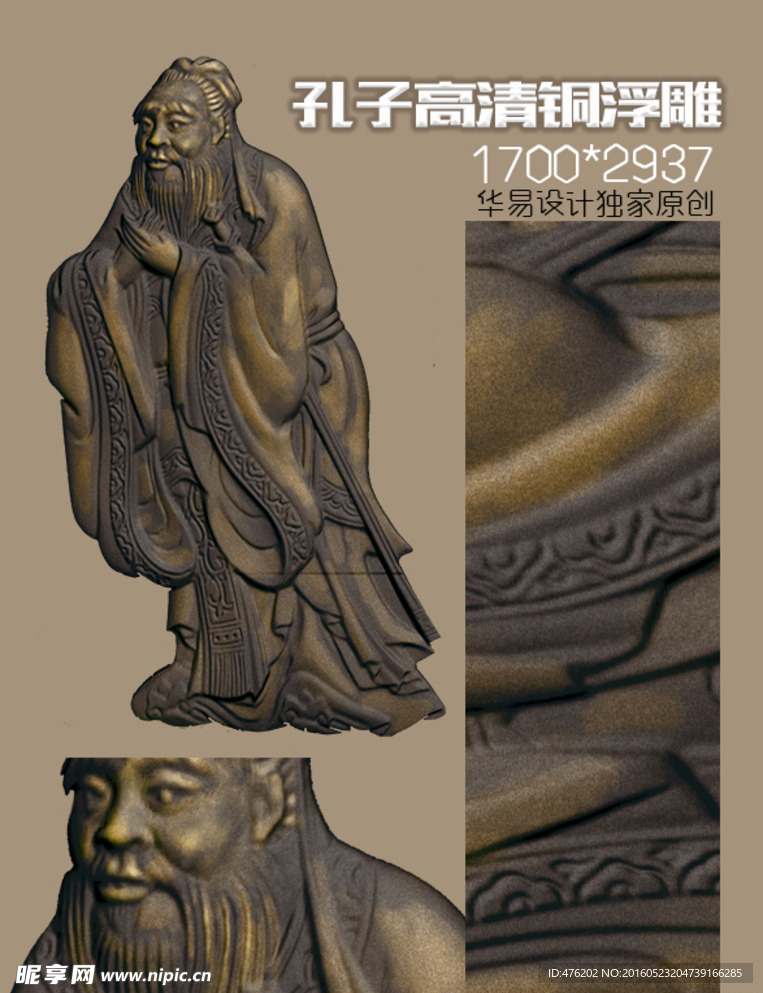孔子铜浮雕