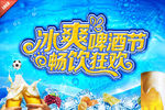 啤酒节海报