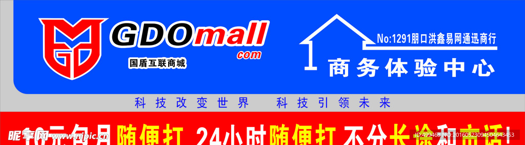 国盾互联网商城