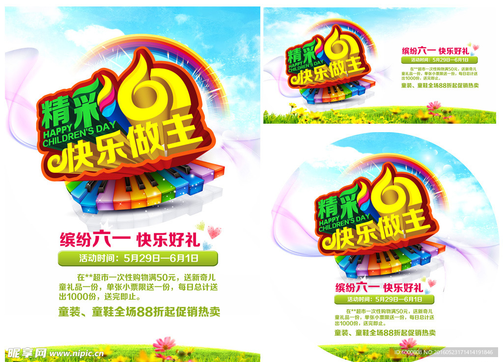 六一儿童节