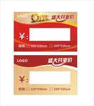 盛大开业价格牌