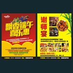 饭店宣传单