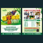 家电宣传单