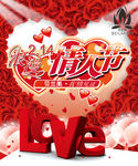 love情人节海报素材