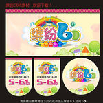 61乐翻天 61展架