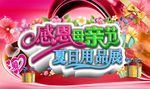 感恩母亲节