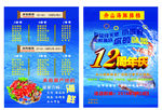 12周年店庆 海鲜宣传单