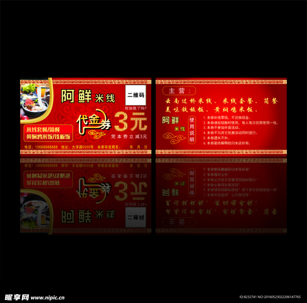 3元 代金券 阿鲜米线