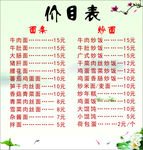 面馆价目表 面馆海报