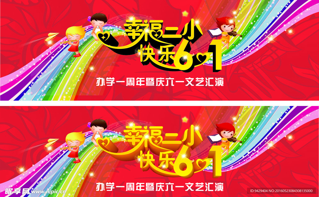 儿童节舞台背景