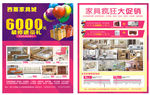 家具城彩页单页