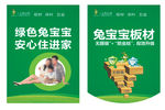 兔宝宝吊旗