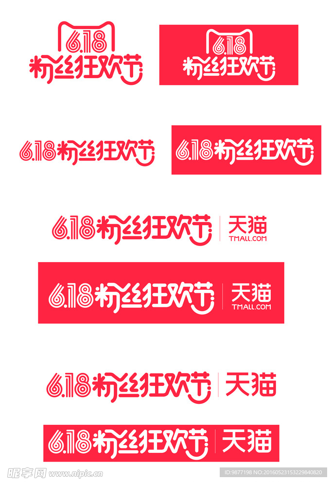 年中大促 618logo