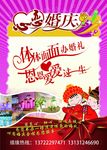 心恋婚庆宣传页