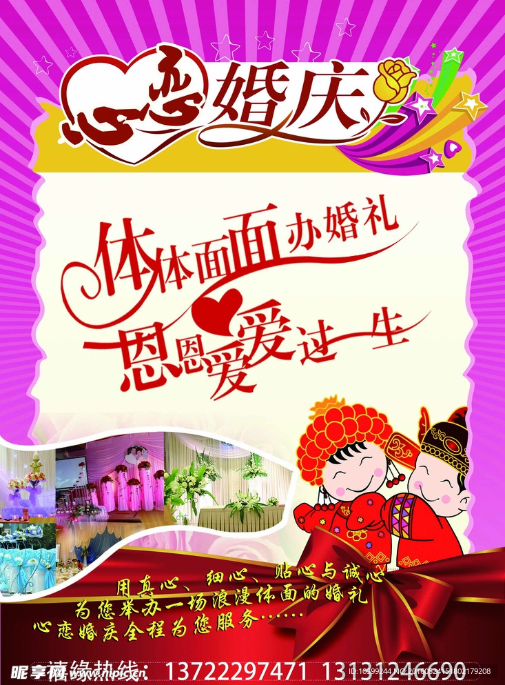 心恋婚庆宣传页