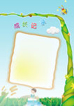 幼儿园成长档案  成长手册