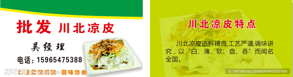 川北凉皮批发名片