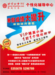 北京四中网校招生宣传单