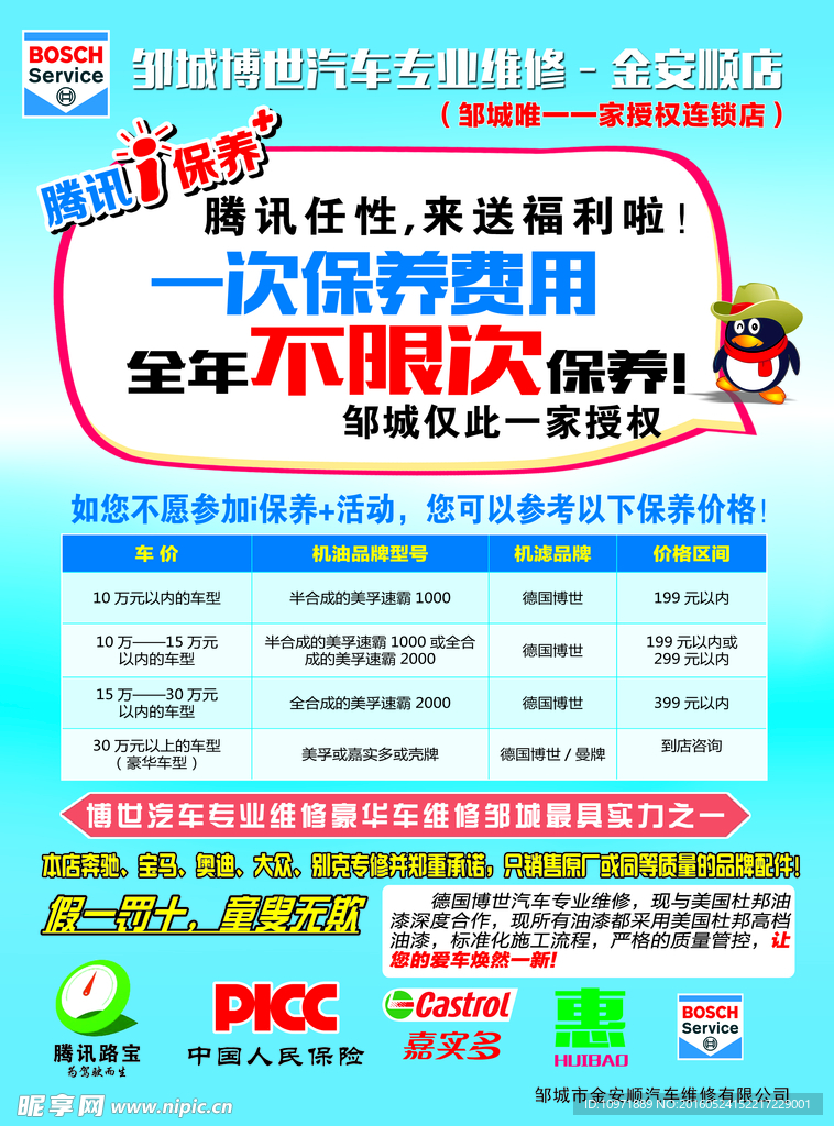 博世汽修蓝色宣传单