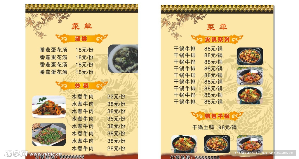 菜单  菜谱