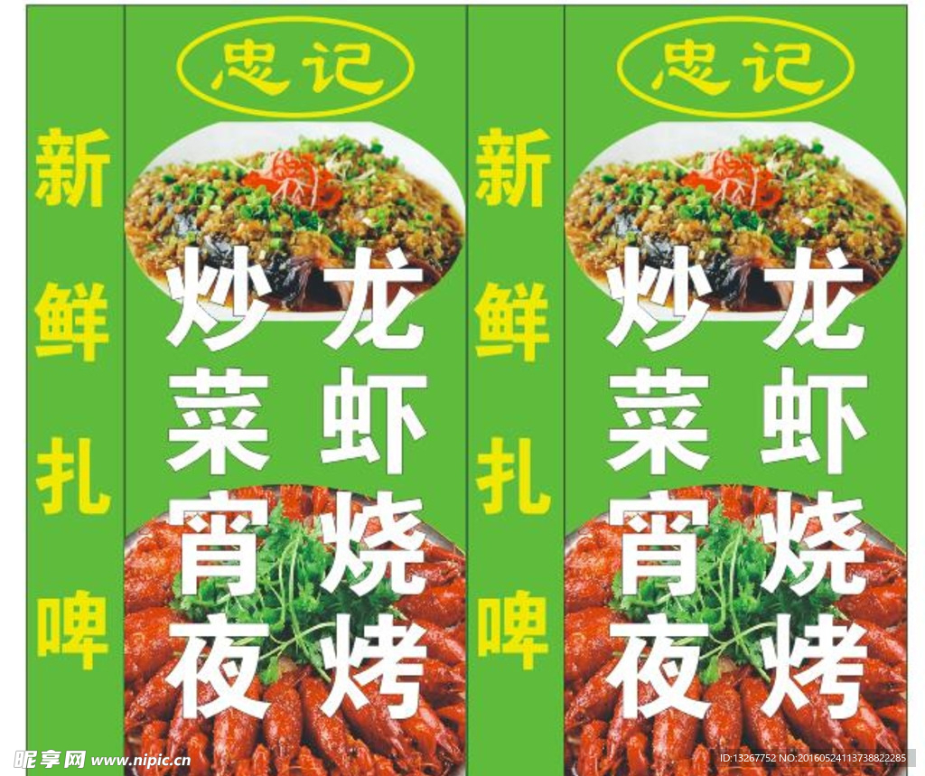 龙虾