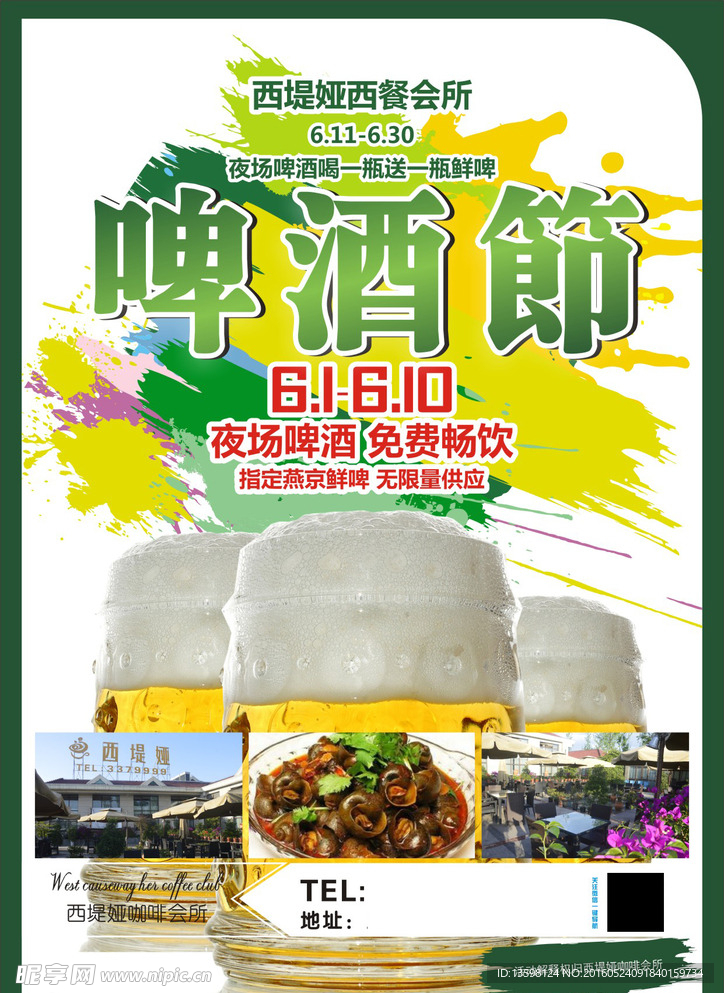 啤酒节宣传单