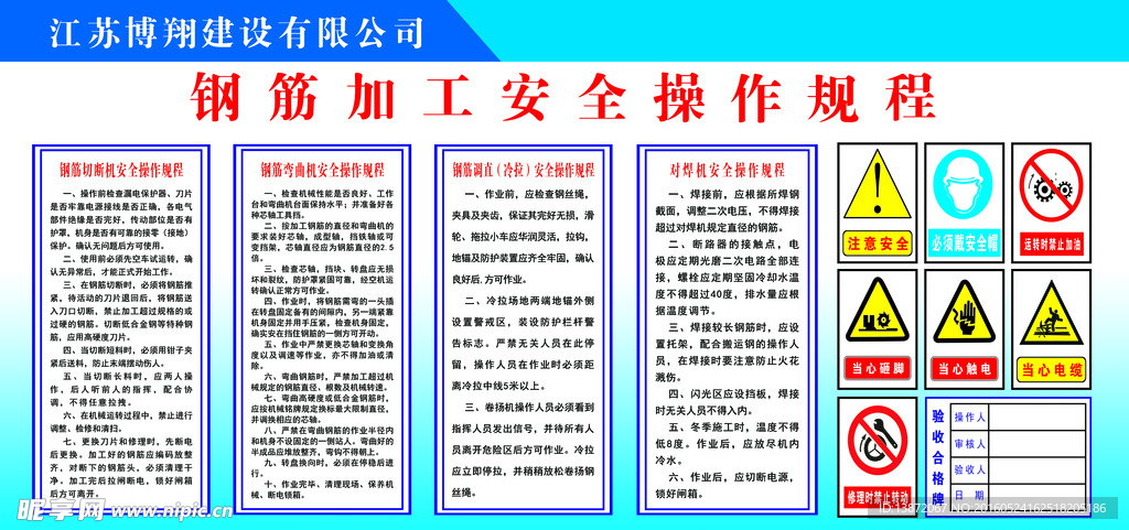 钢筋加工安全操作规程