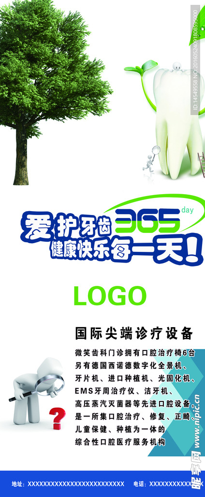 爱护牙齿海报