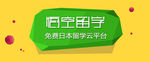 留学网页BANNER