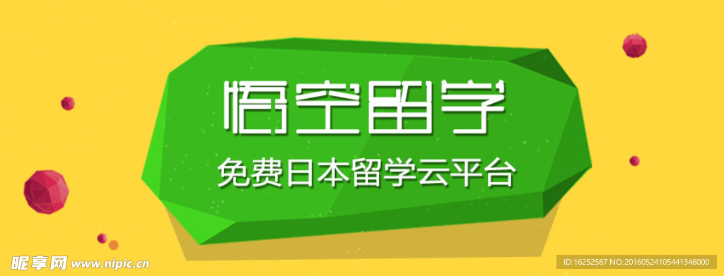 留学网页BANNER