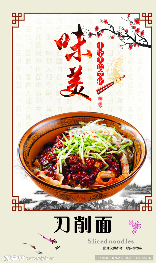 面馆海报