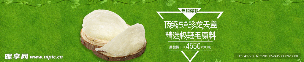 燕窝首页海报
