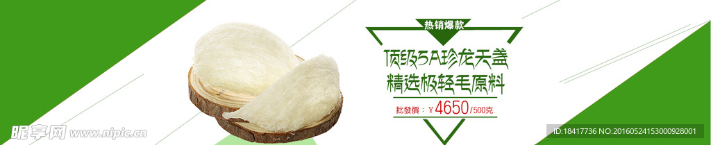 燕窝首页海报